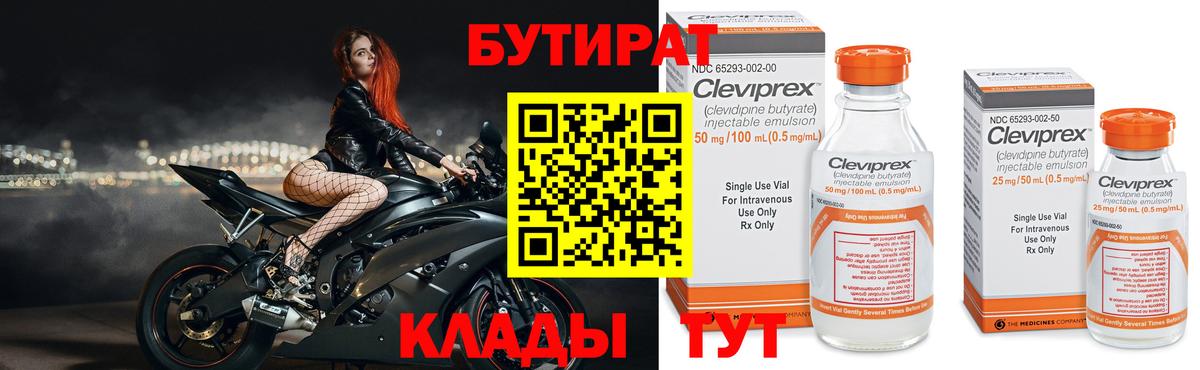Бутират вода Мегион
