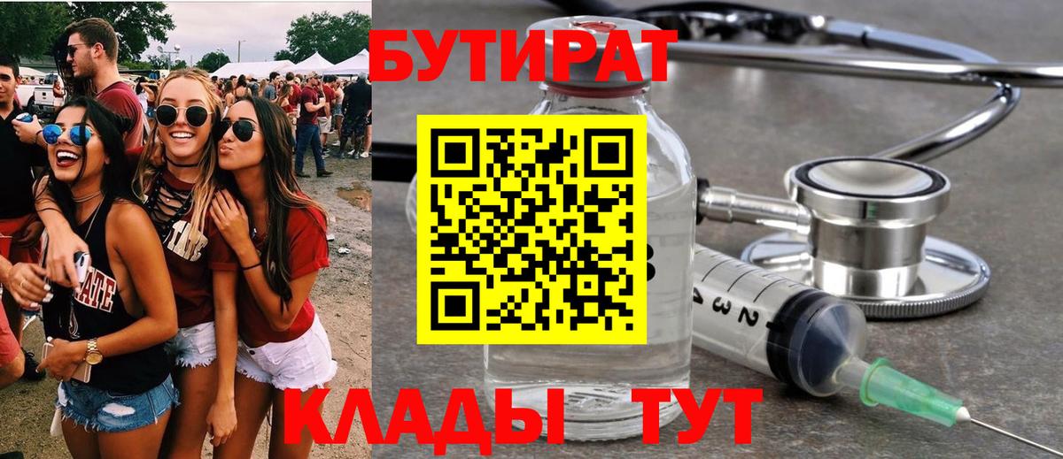 Мегион  Бутират  Вход с VPN  Бутират оксибутират 