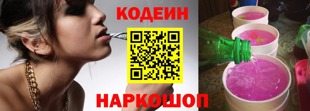 Кодеин напиток Lean (лин)  Codein напиток Lean (лин)  Вход с VPN  Мегион 