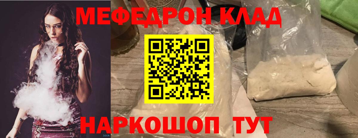 МЯУ-МЯУ кристаллы  МЯУ-МЯУ кристаллы  Мегион  Вход с VPN 